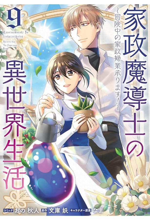 引きこもり箱入令嬢の結婚(8) (KCx) | 原口 真成, 間明田, 北乃 ゆうひ